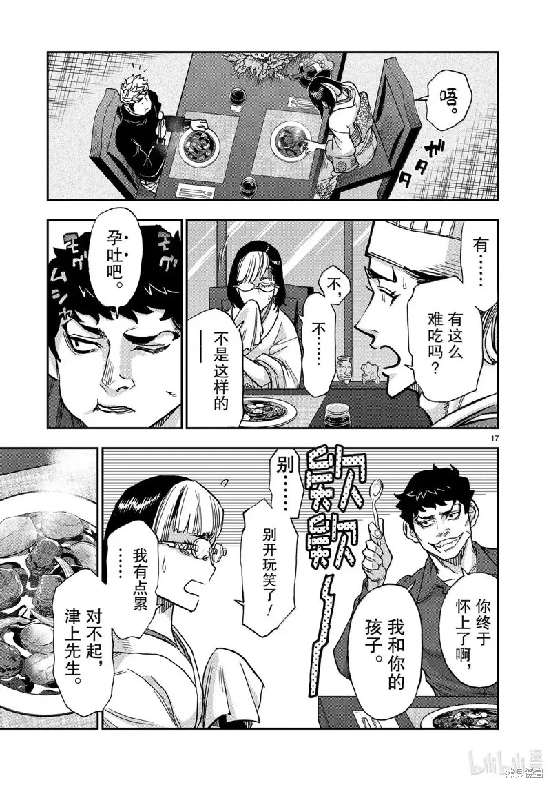 假面騎士空我,第123话,第17张