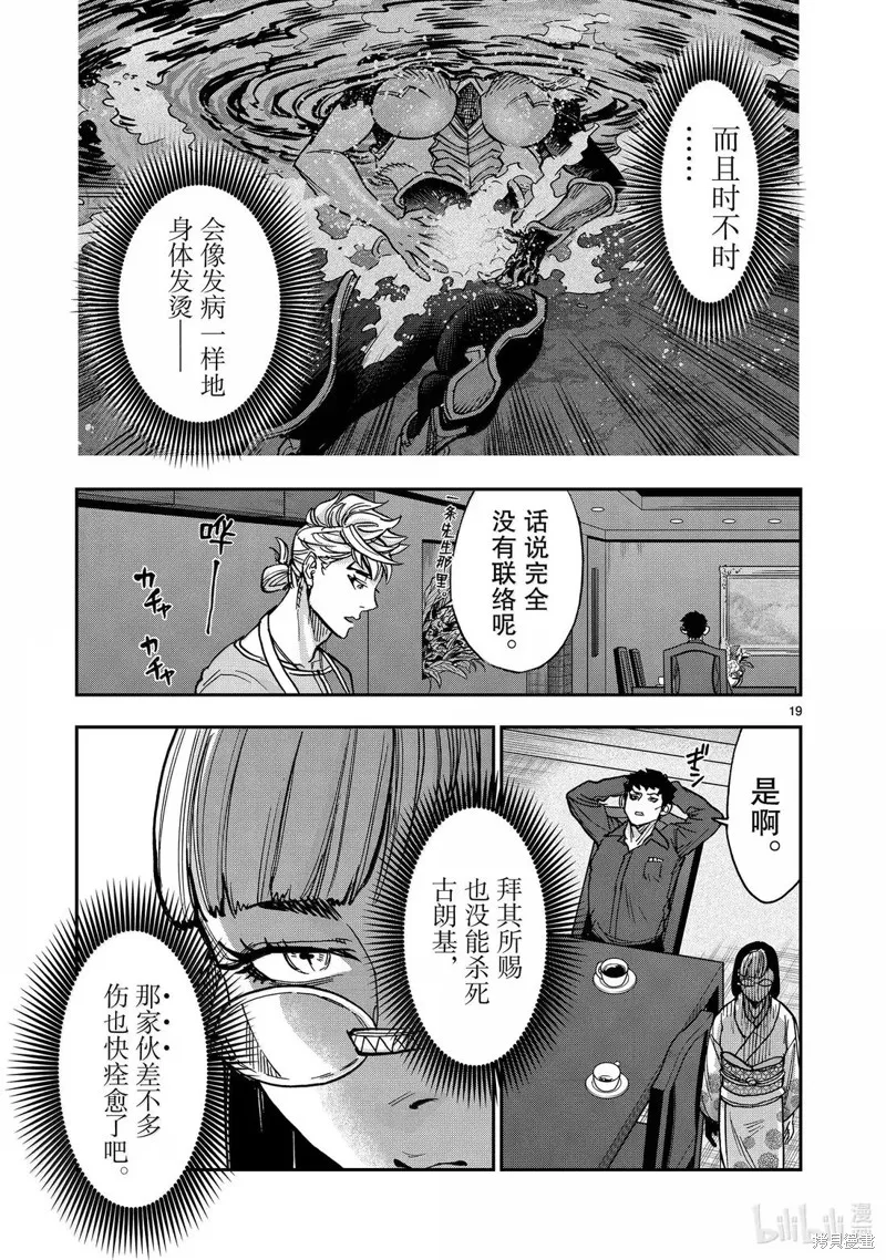 假面騎士空我,第123话,第19张