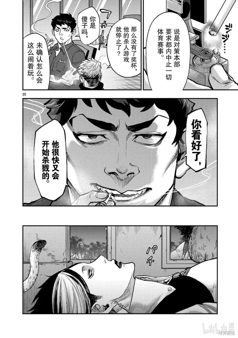 假面騎士空我,第123话,第20张