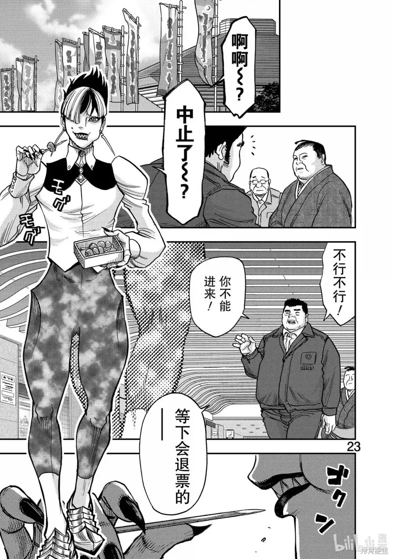 假面騎士空我,第123话,第23张
