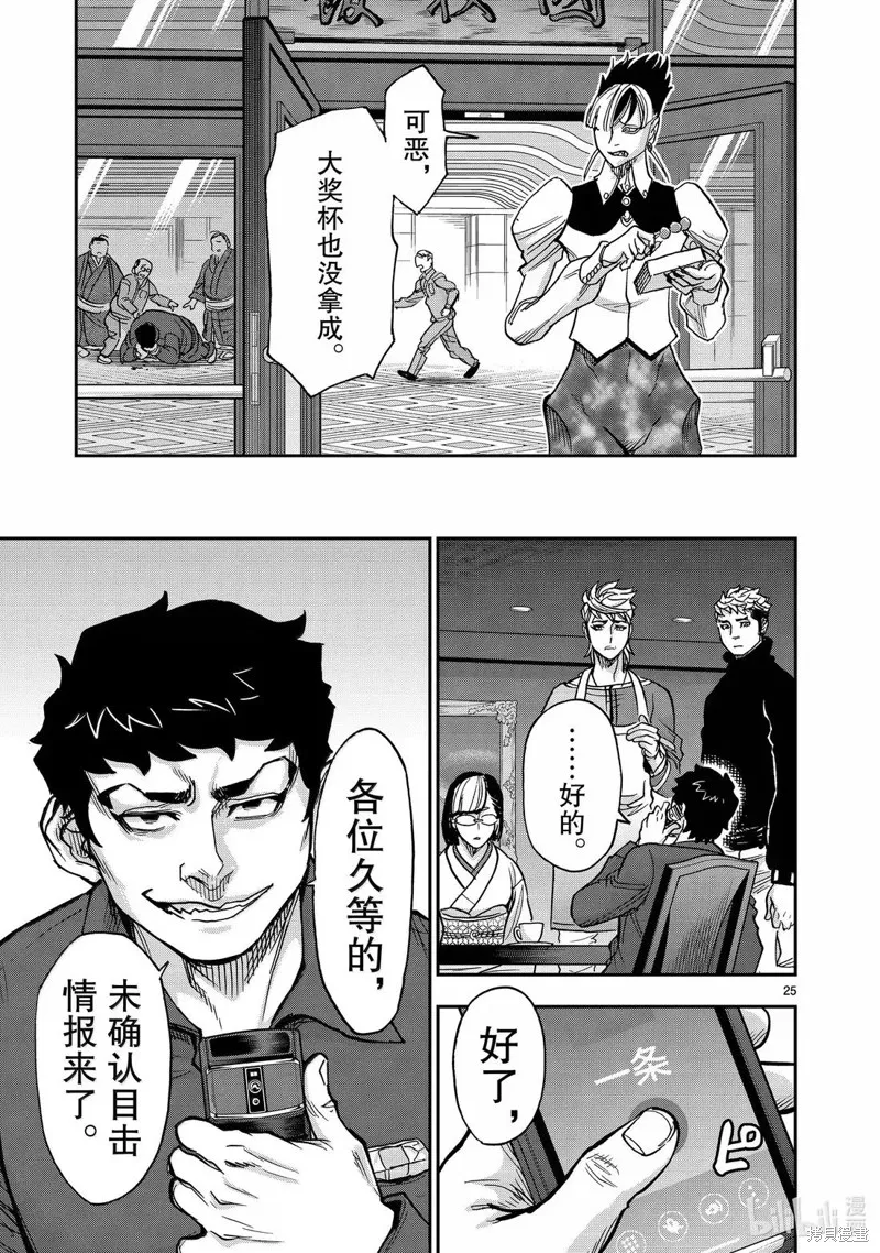 假面騎士空我,第123话,第25张