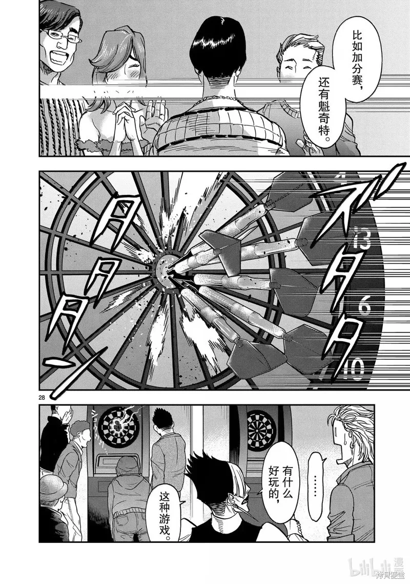 假面騎士空我,第123话,第28张