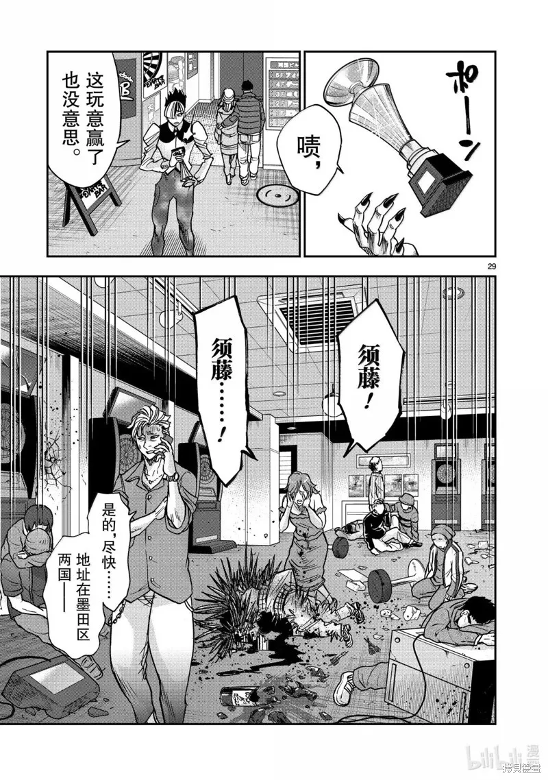 假面騎士空我,第123话,第29张