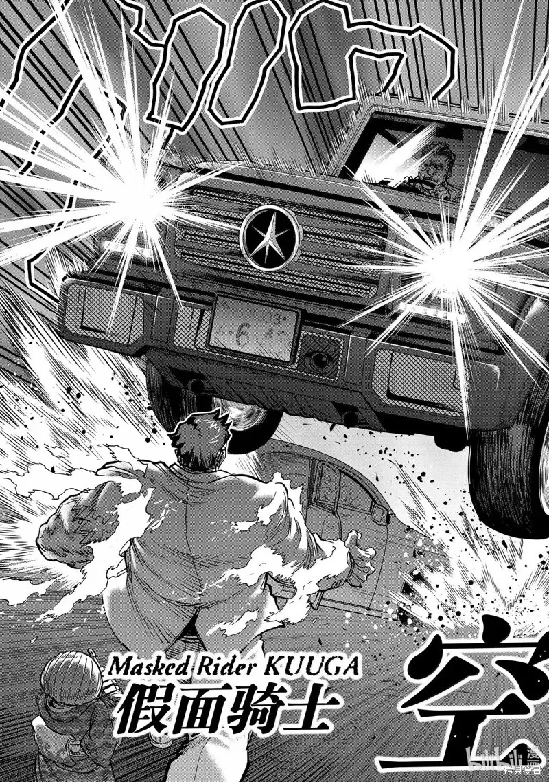 假面騎士空我,第123话,第3张