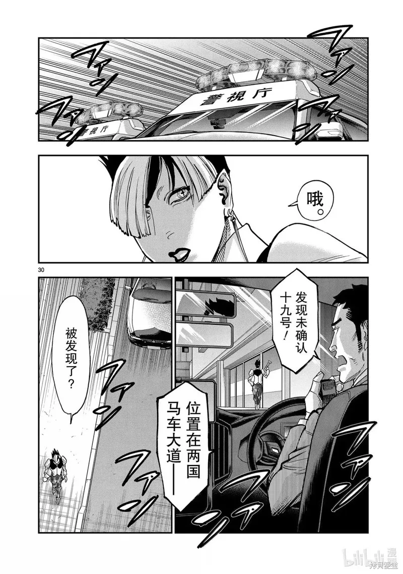 假面騎士空我,第123话,第30张