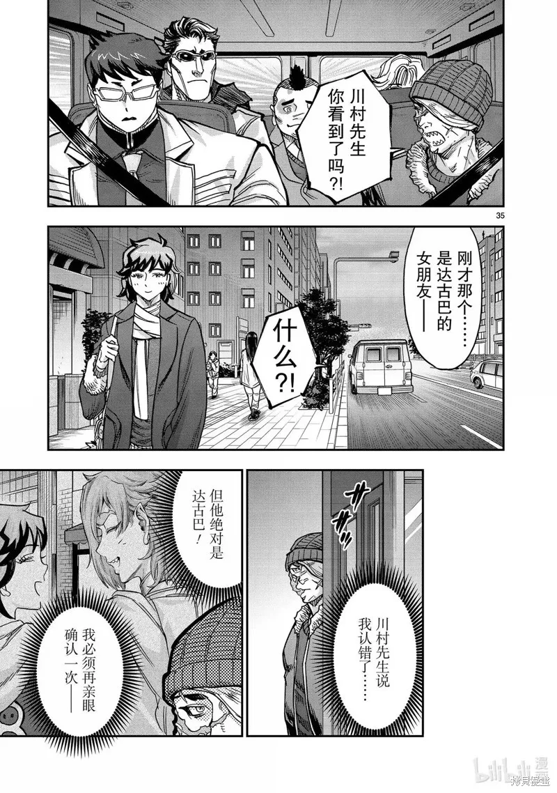 假面騎士空我,第123话,第35张