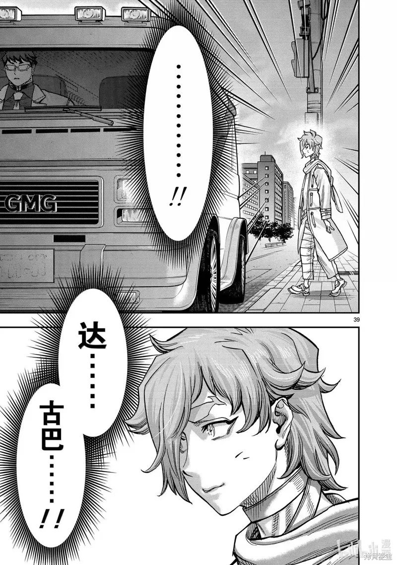 假面騎士空我,第123话,第39张