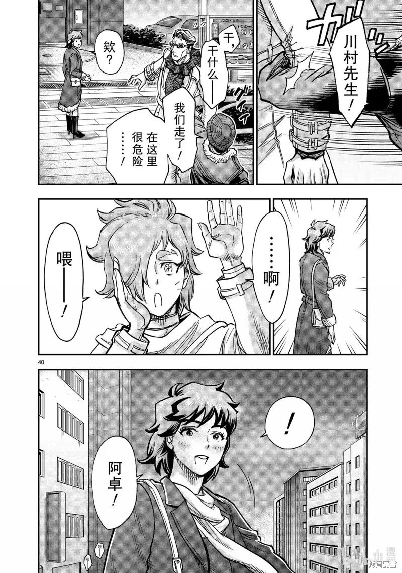 假面騎士空我,第123话,第40张