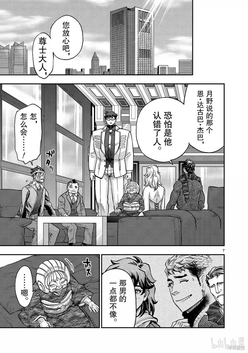 假面騎士空我,第123话,第7张