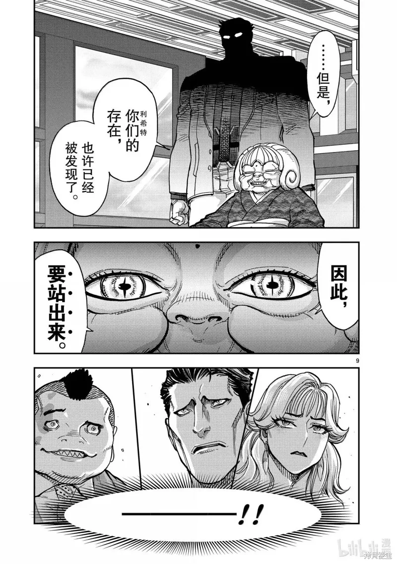 假面騎士空我,第123话,第9张