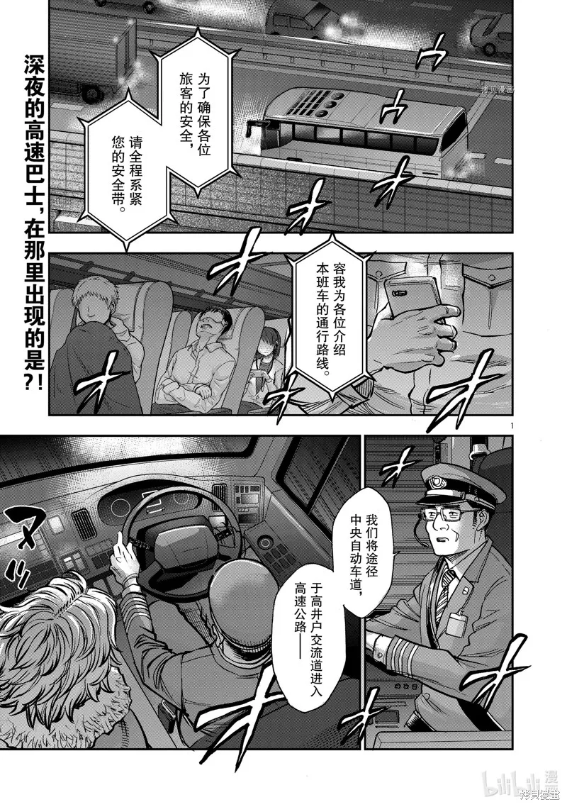假面騎士空我,第99话,第1张