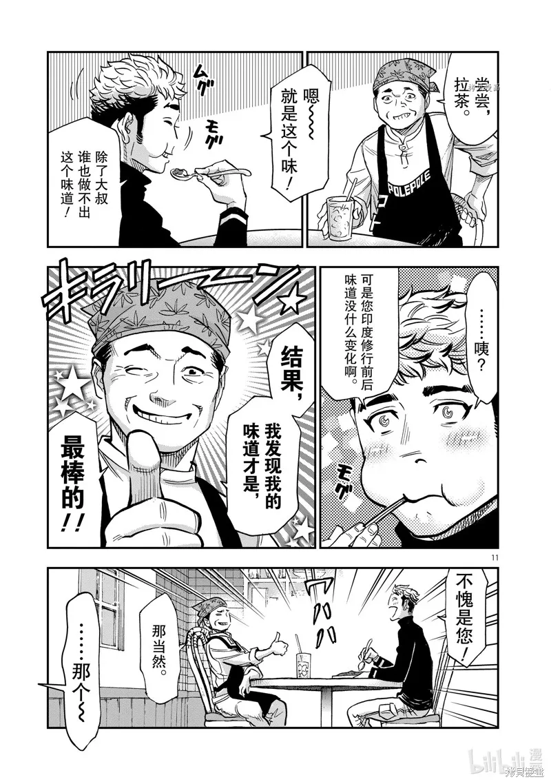 假面騎士空我,第99话,第11张