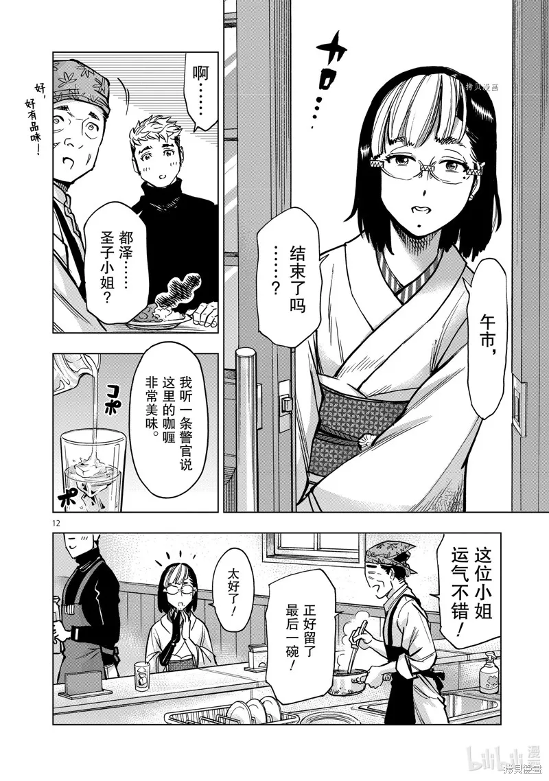 假面騎士空我,第99话,第12张