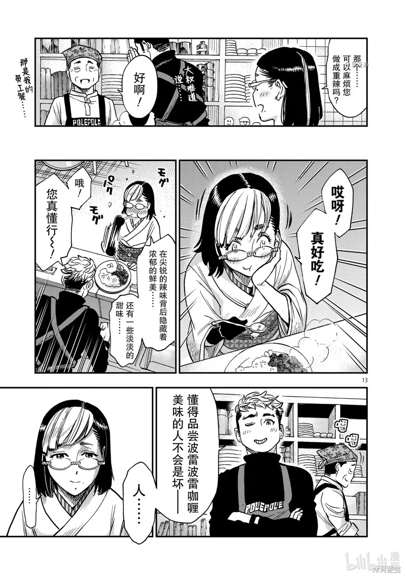 假面騎士空我,第99话,第13张