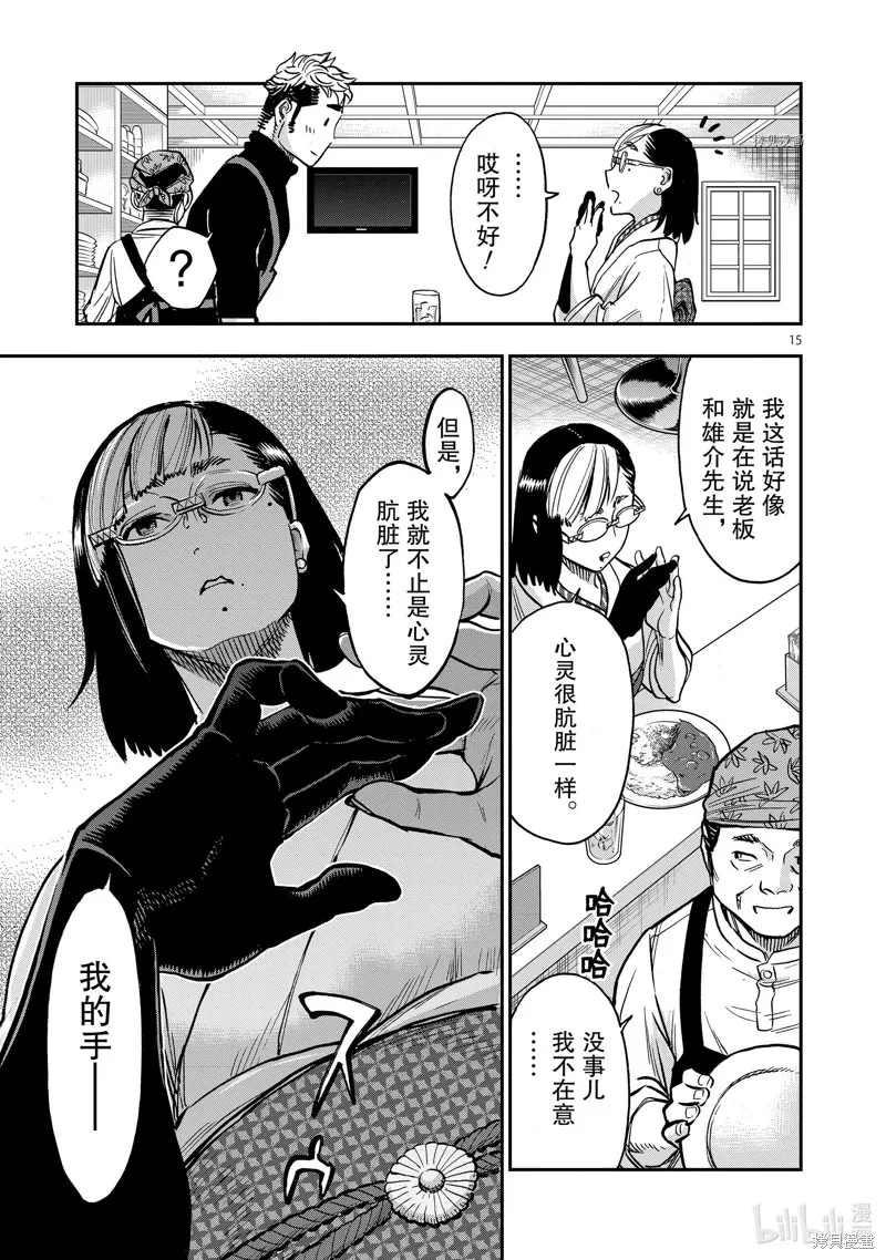 假面騎士空我,第99话,第15张