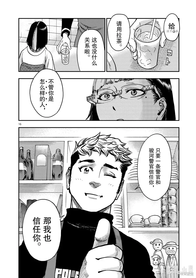 假面騎士空我,第99话,第16张