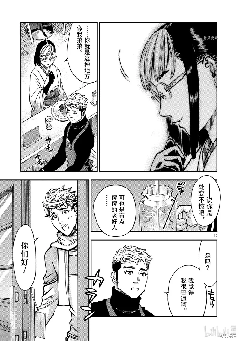 假面騎士空我,第99话,第17张