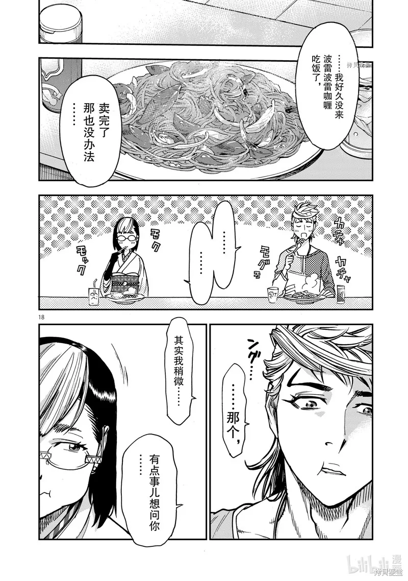 假面騎士空我,第99话,第18张