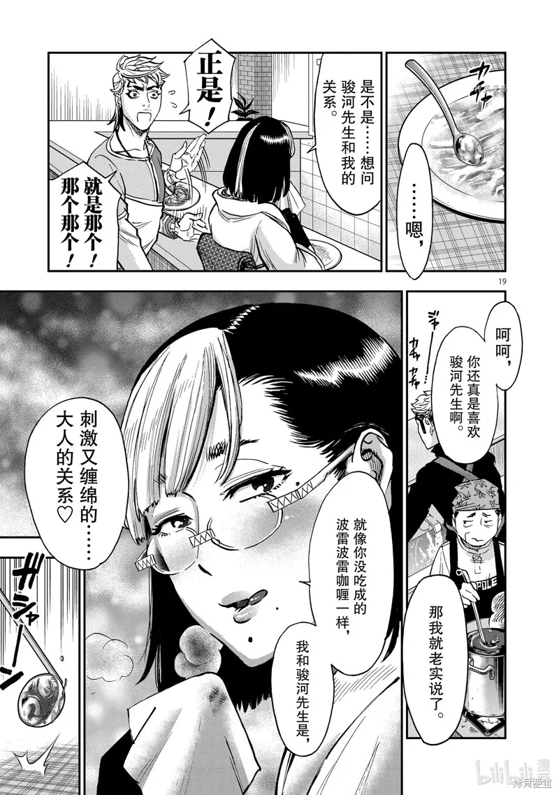 假面騎士空我,第99话,第19张