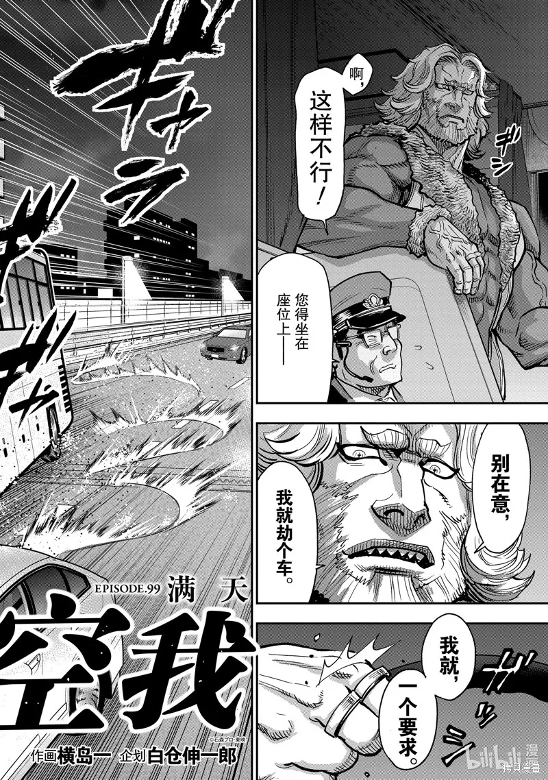 假面騎士空我,第99话,第2张