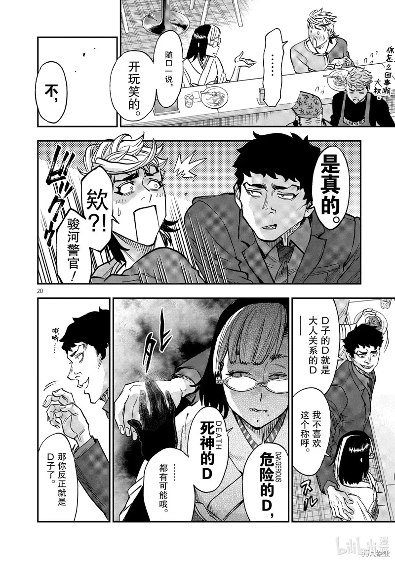 假面騎士空我,第99话,第20张