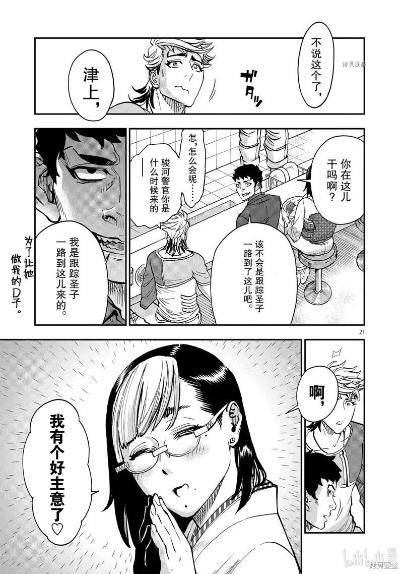 假面騎士空我,第99话,第21张