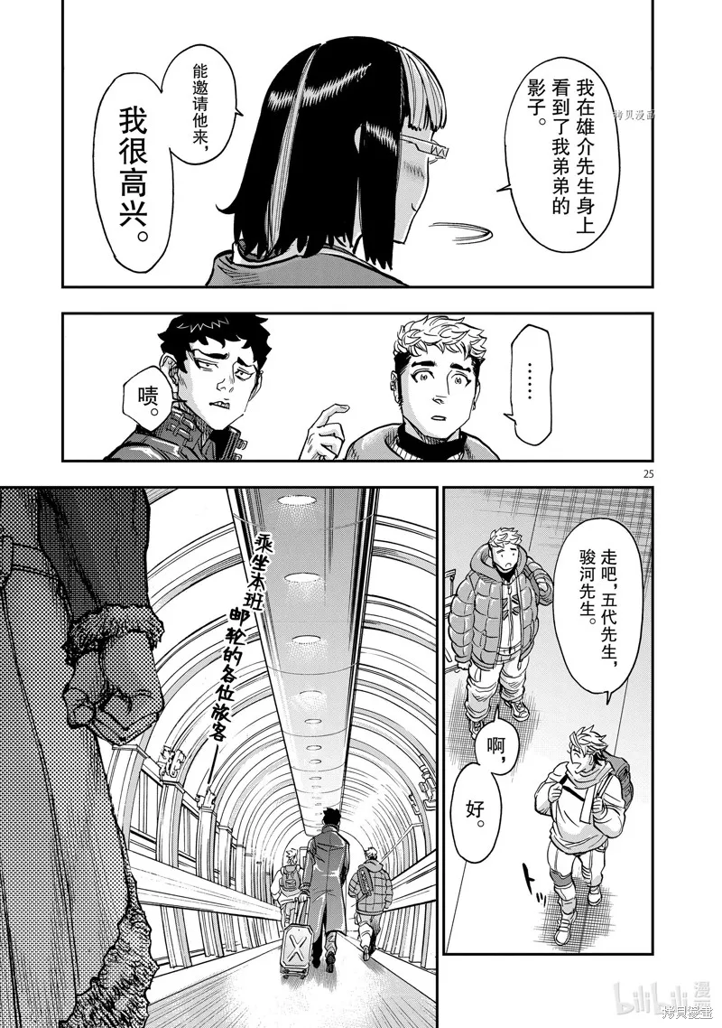 假面騎士空我,第99话,第25张