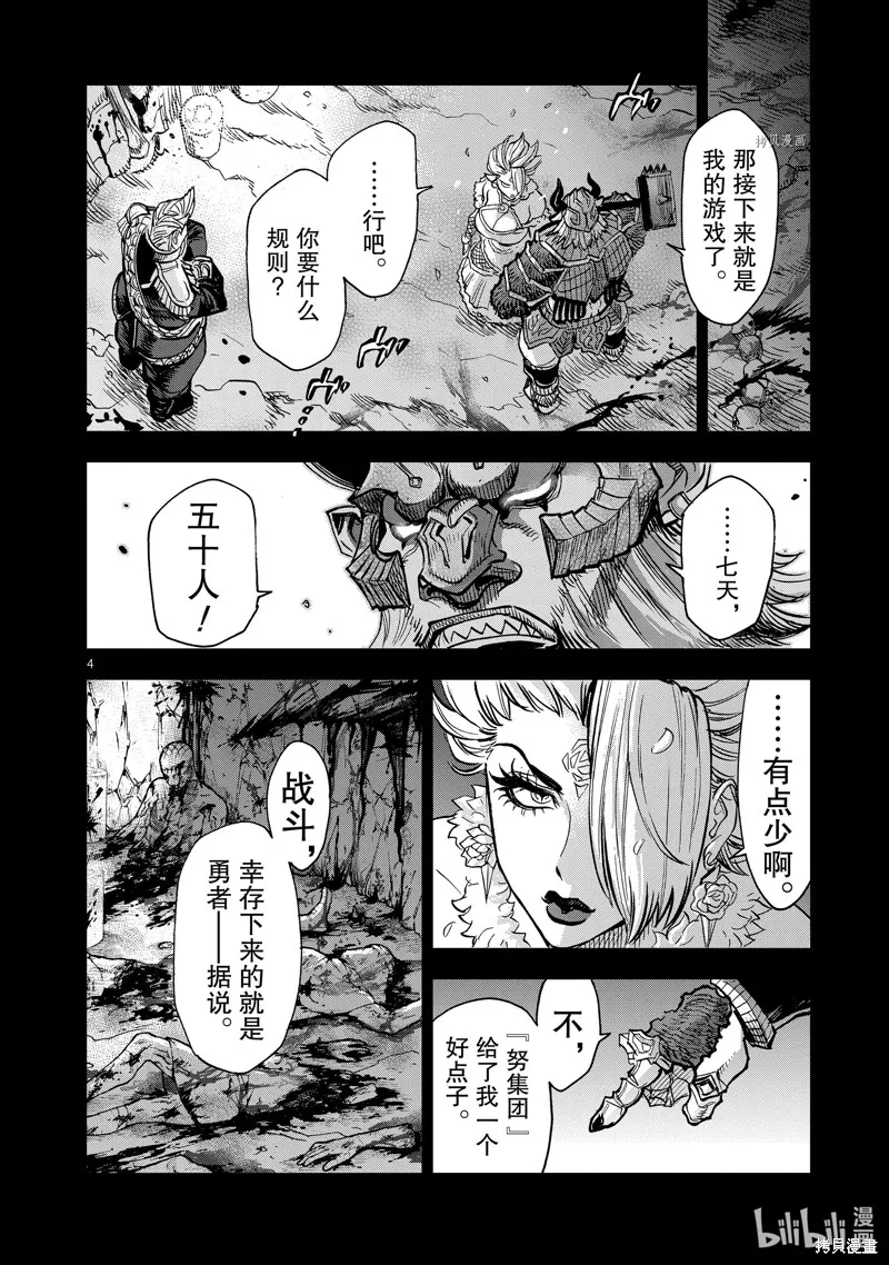 假面騎士空我,第99话,第4张