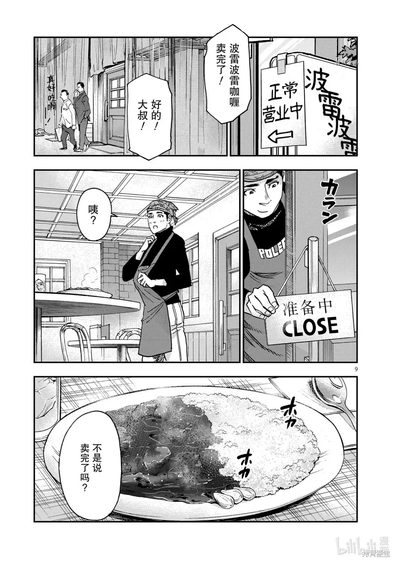 假面騎士空我,第99话,第9张