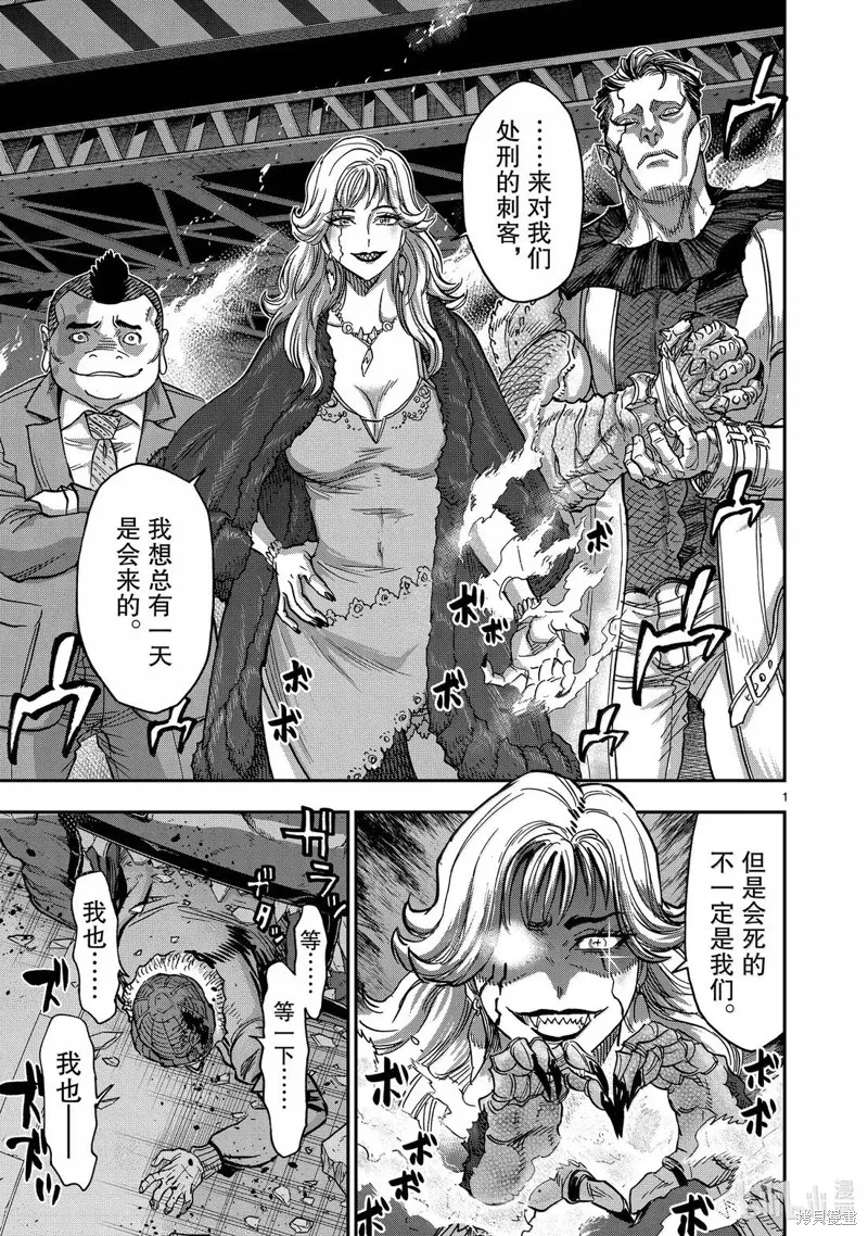 假面騎士空我,第119话,第1张