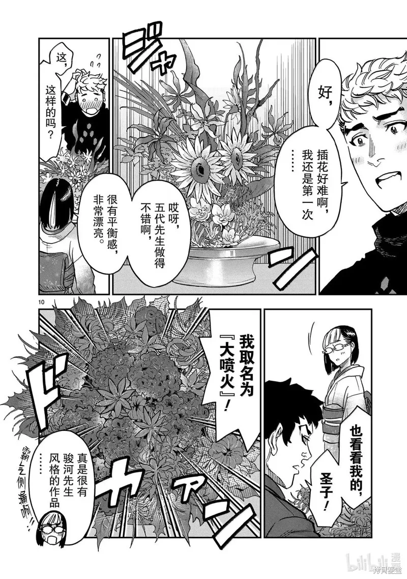 假面騎士空我,第119话,第10张