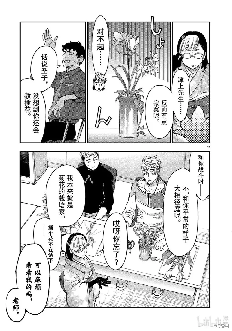 假面騎士空我,第119话,第11张