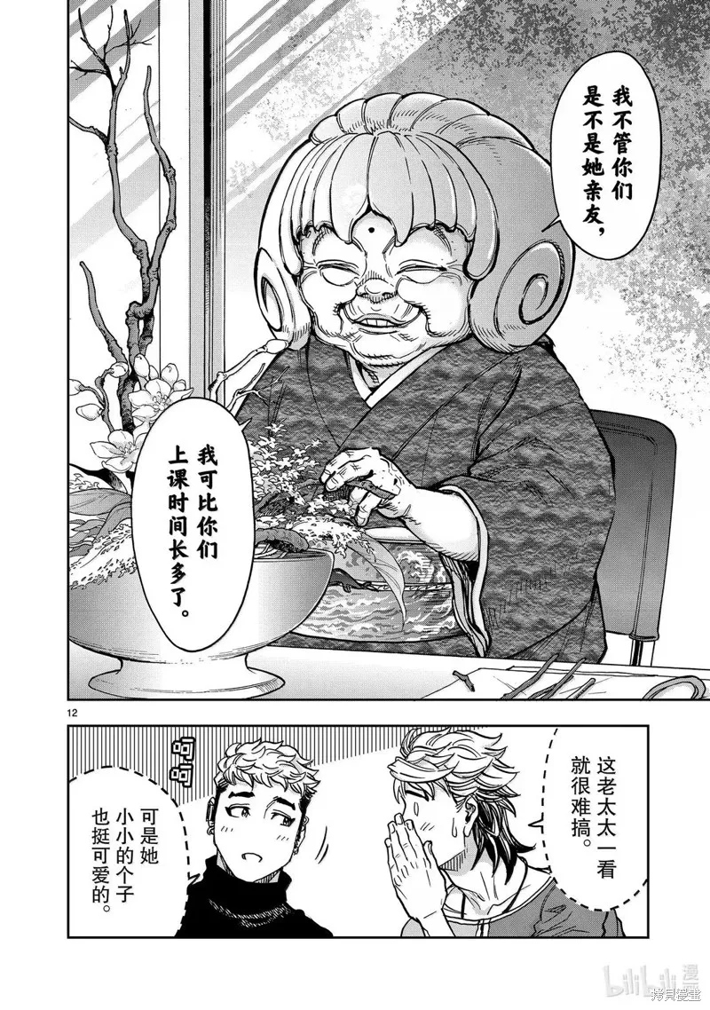 假面騎士空我,第119话,第12张