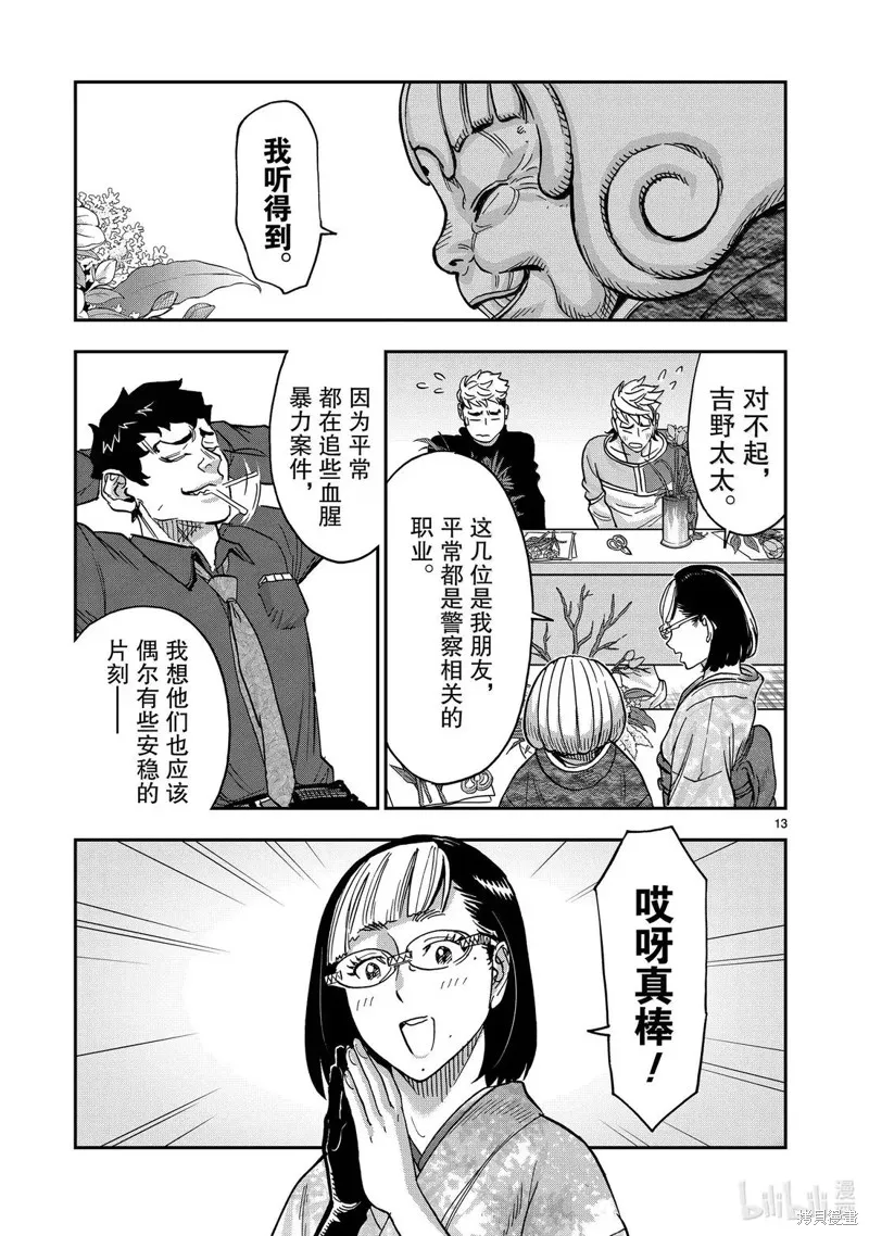 假面騎士空我,第119话,第13张
