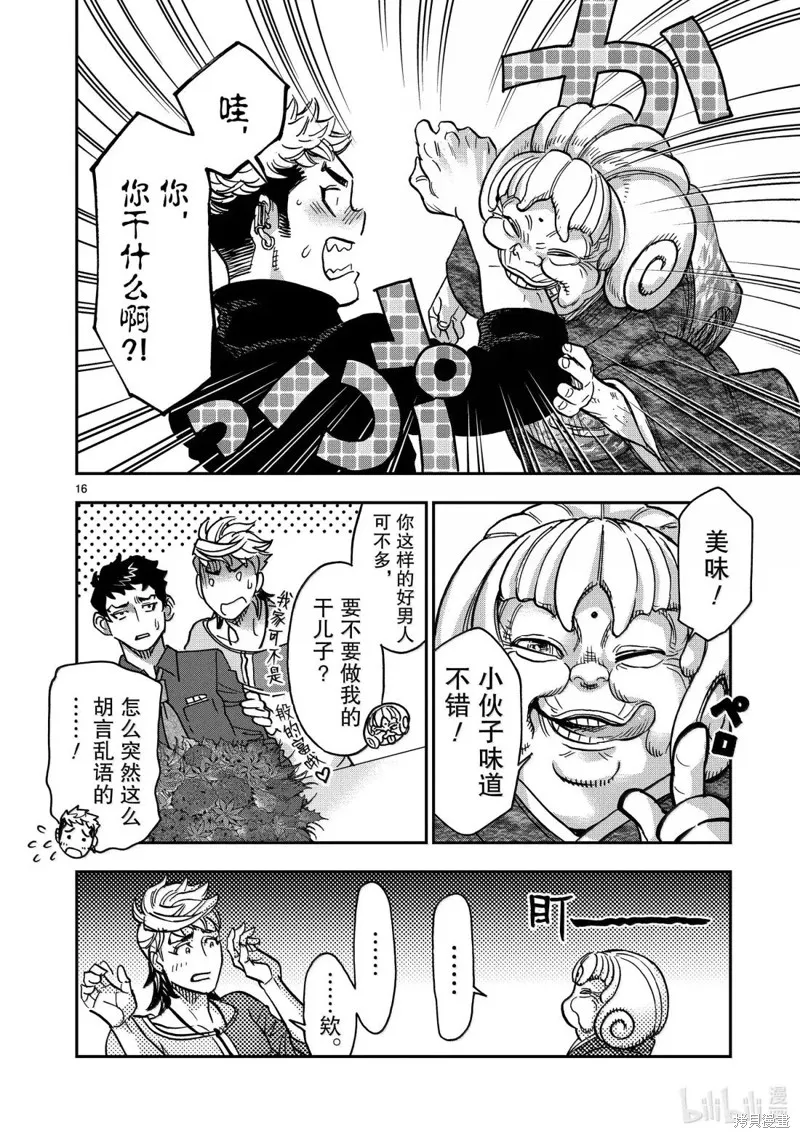 假面騎士空我,第119话,第16张