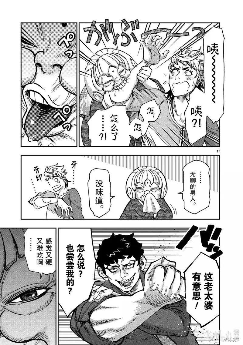 假面騎士空我,第119话,第17张