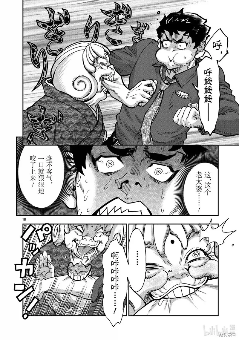 假面騎士空我,第119话,第18张