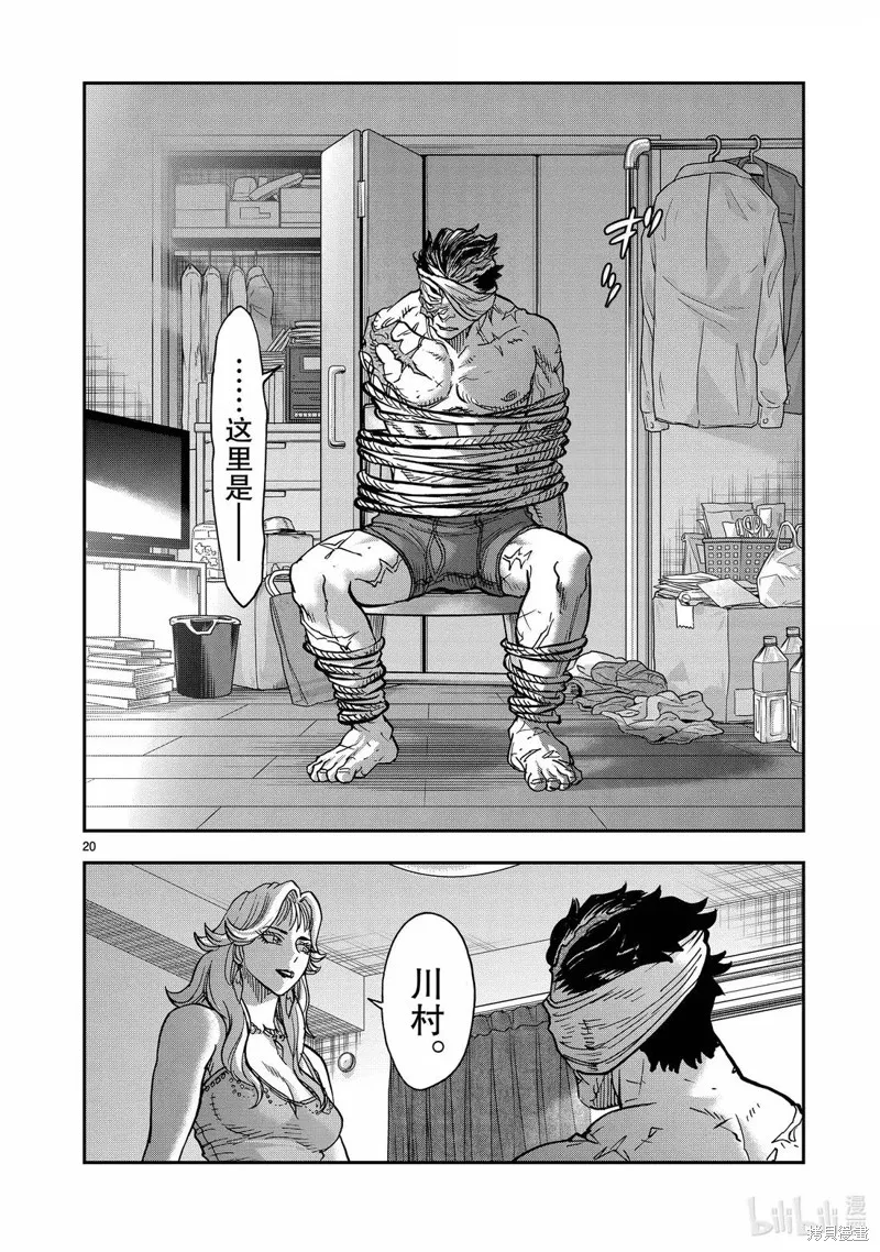 假面騎士空我,第119话,第20张