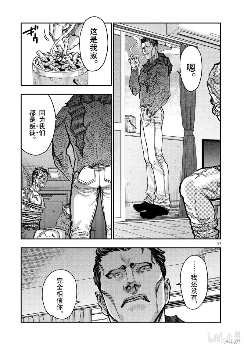假面騎士空我,第119话,第21张