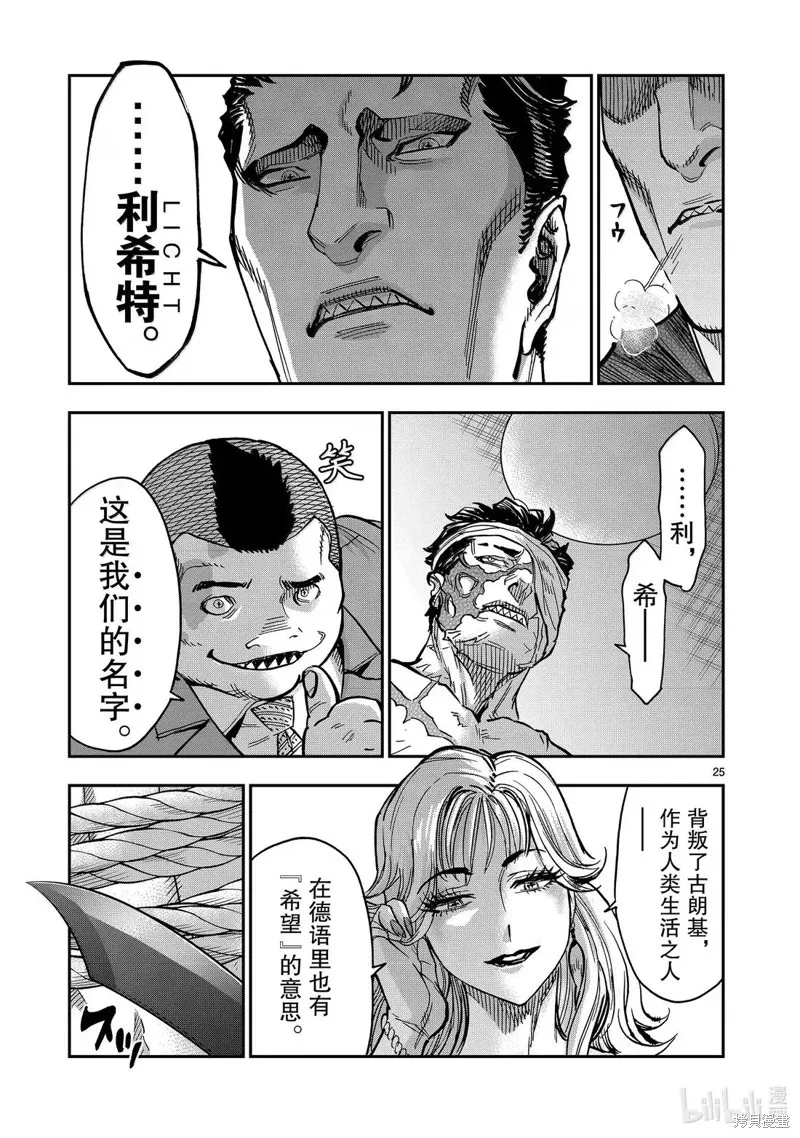 假面騎士空我,第119话,第25张