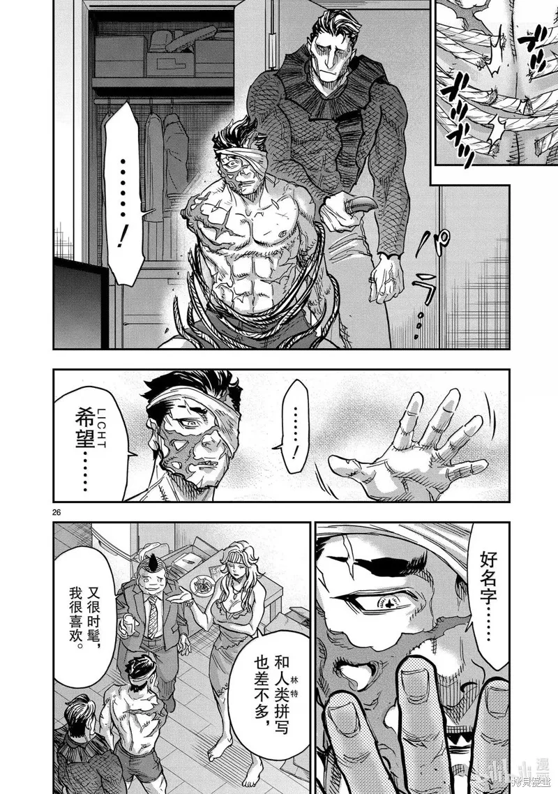 假面騎士空我,第119话,第26张