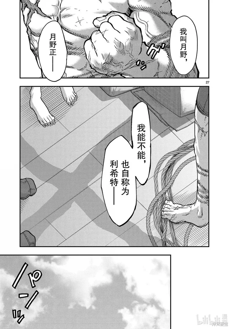 假面騎士空我,第119话,第27张