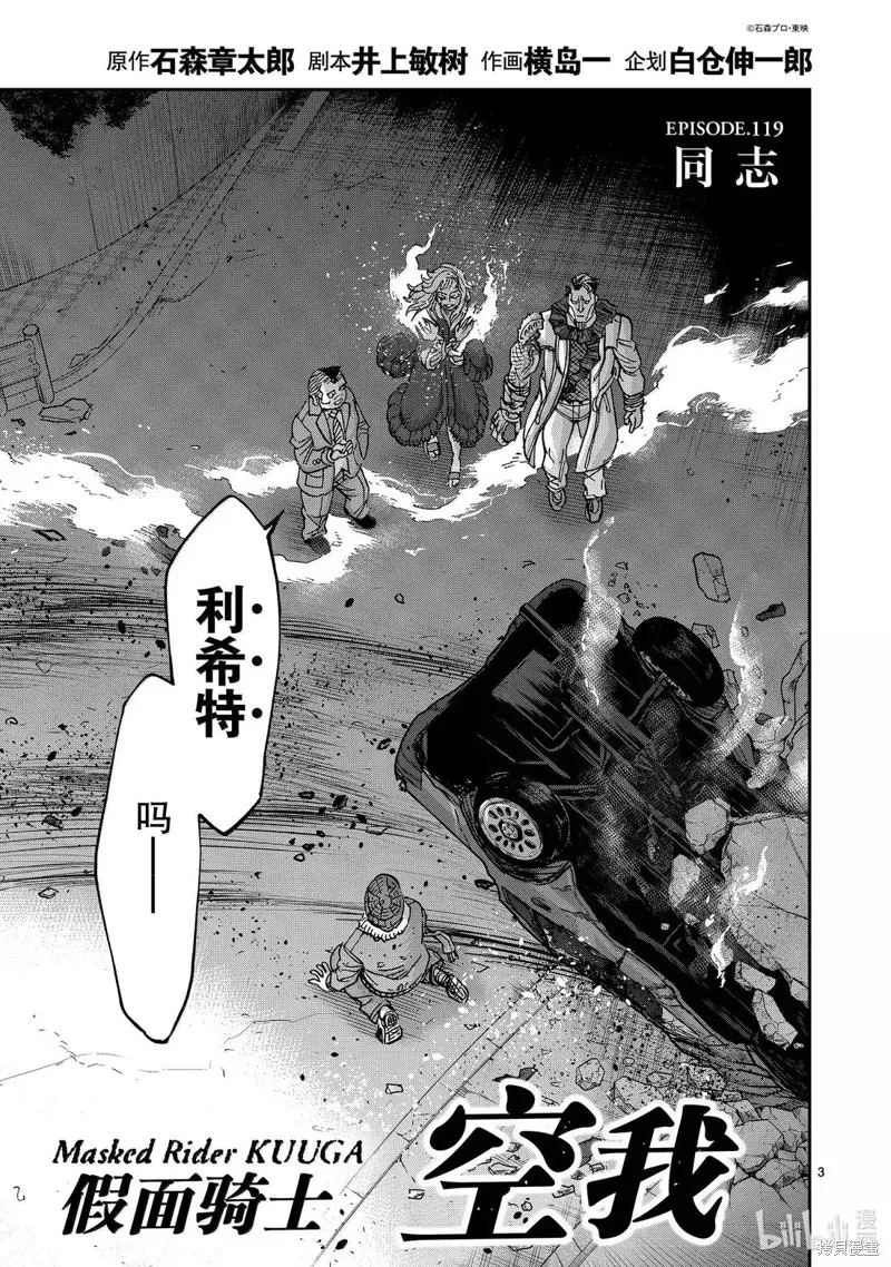 假面騎士空我,第119话,第3张