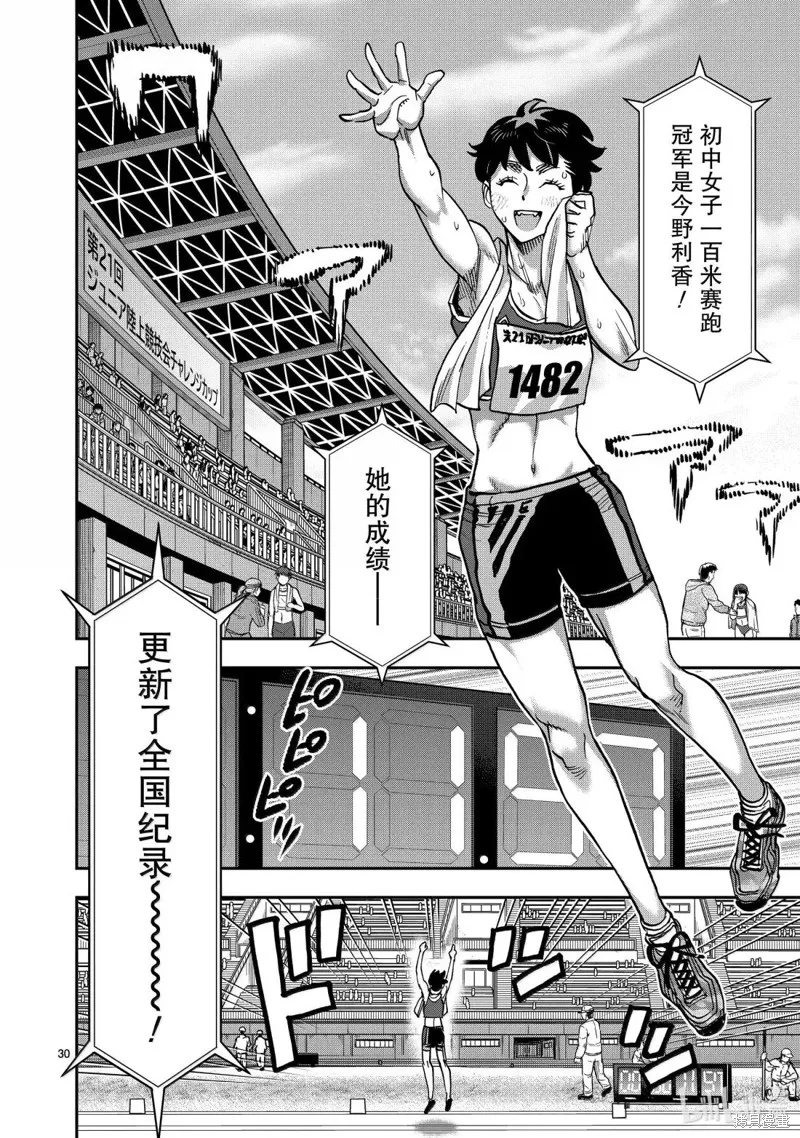 假面騎士空我,第119话,第30张