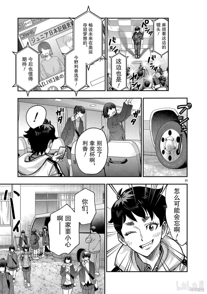 假面騎士空我,第119话,第31张