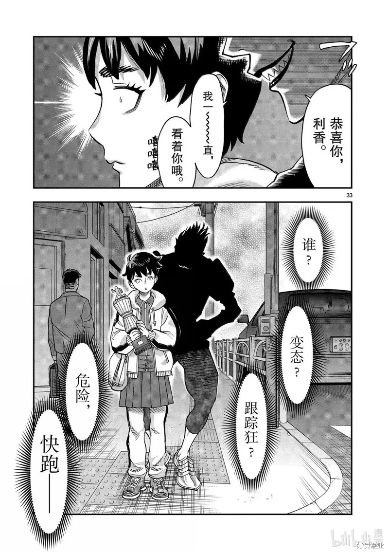 假面騎士空我,第119话,第33张
