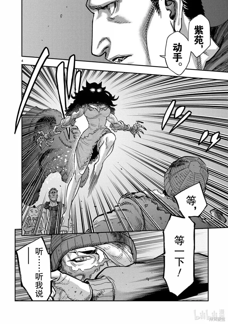 假面騎士空我,第119话,第4张