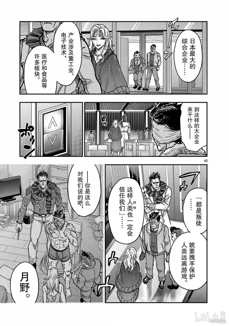 假面騎士空我,第119话,第43张