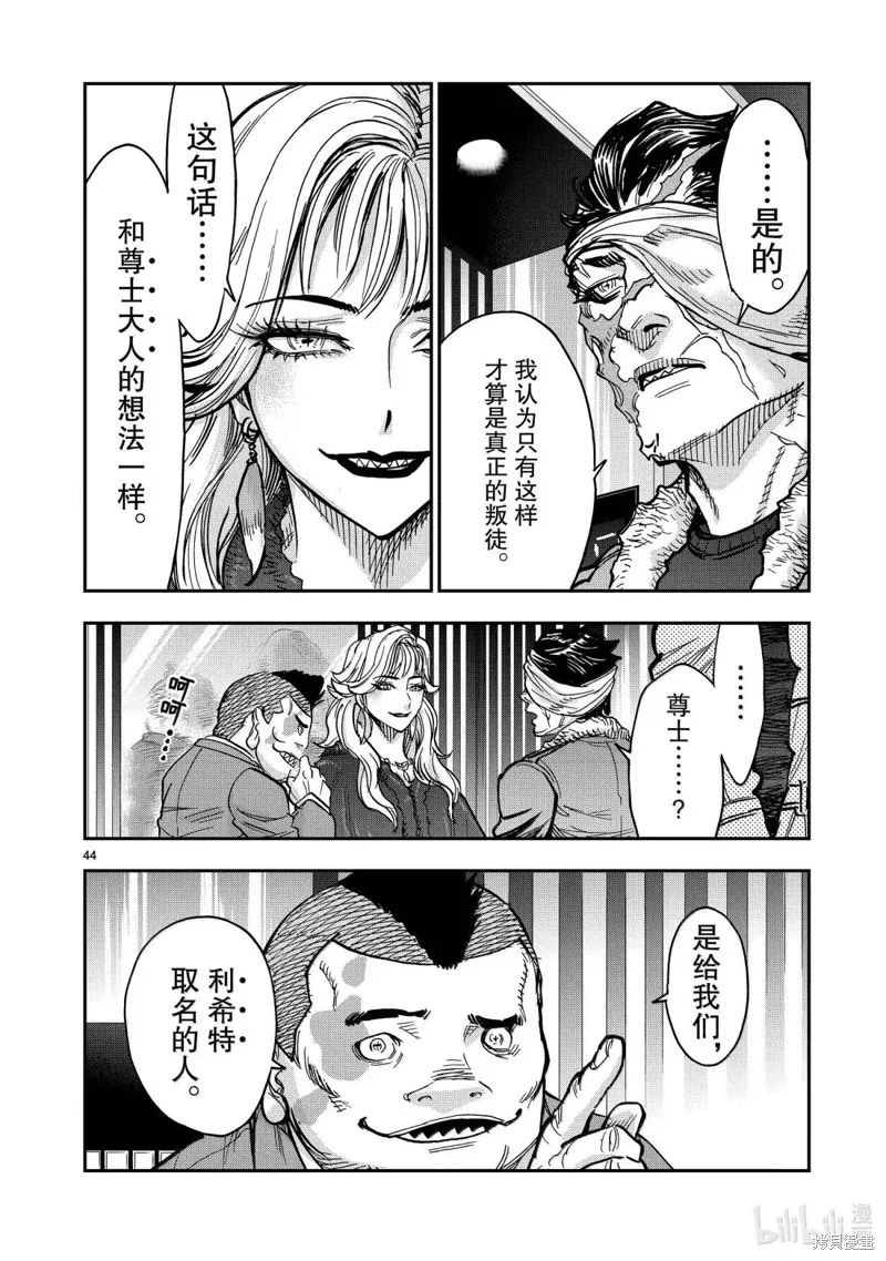 假面騎士空我,第119话,第44张