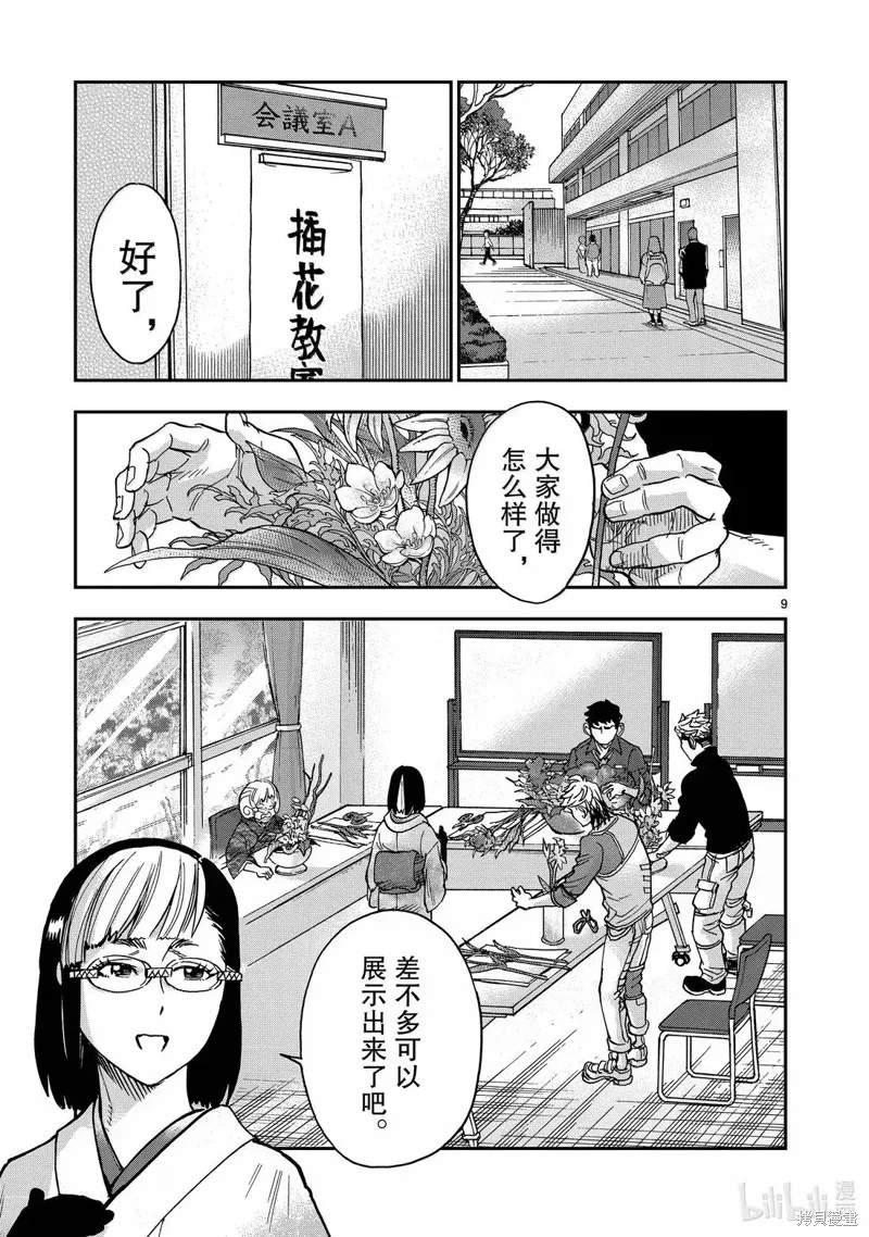 假面騎士空我,第119话,第9张